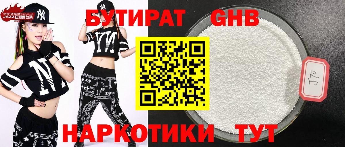 Бутират оксибутират Зеленодольск