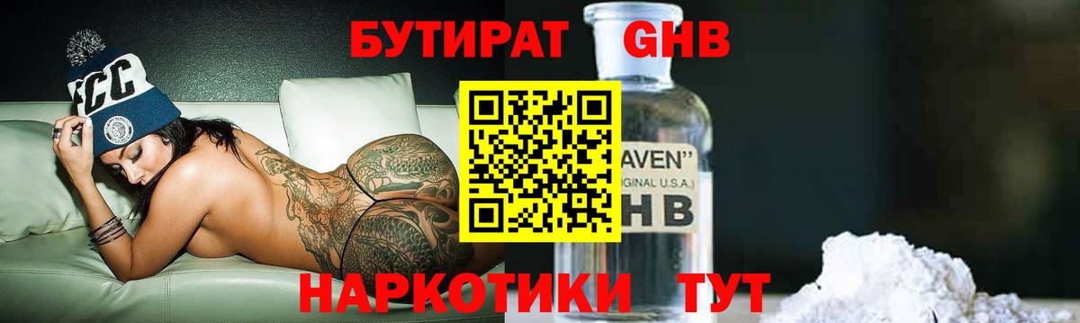 Зеленодольск  Бутират 99%  Вход с VPN 