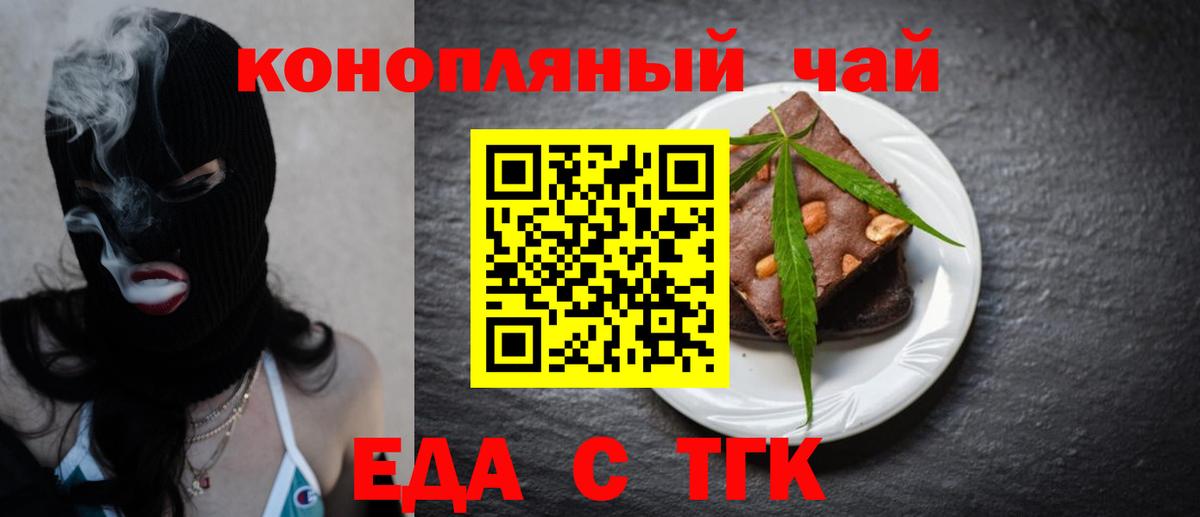 Зеленодольск  Печенье с ТГК конопля  Вход с VPN 