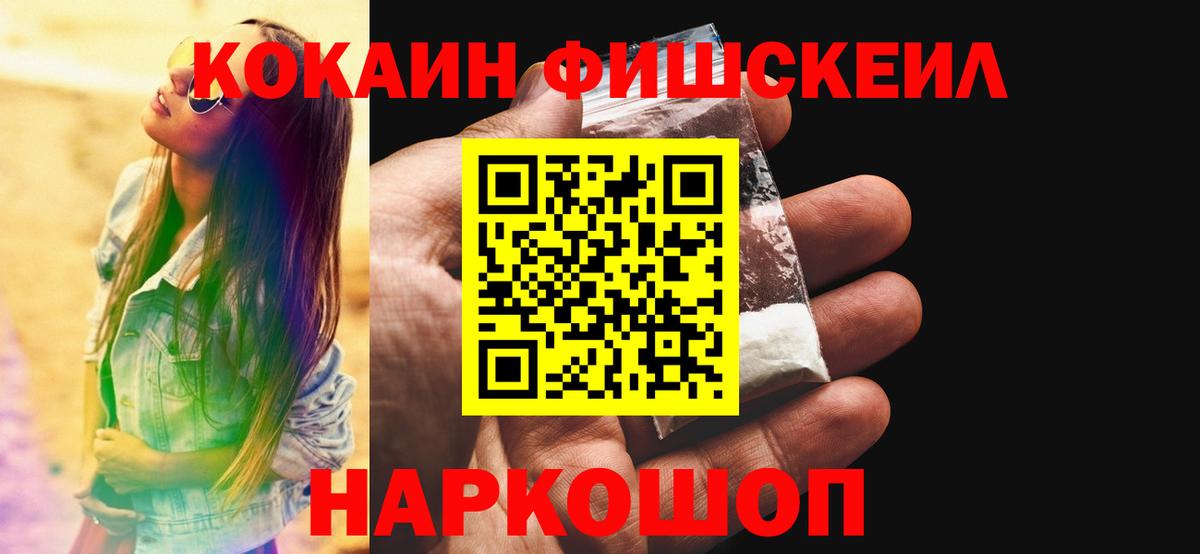 Кокаин  Вход с VPN  Зеленодольск  КОКАИН Эквадор  Cocaine FishScale 