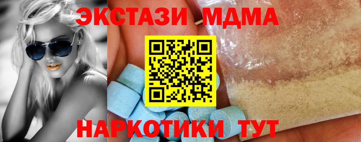 MDMA кристаллы Зеленодольск